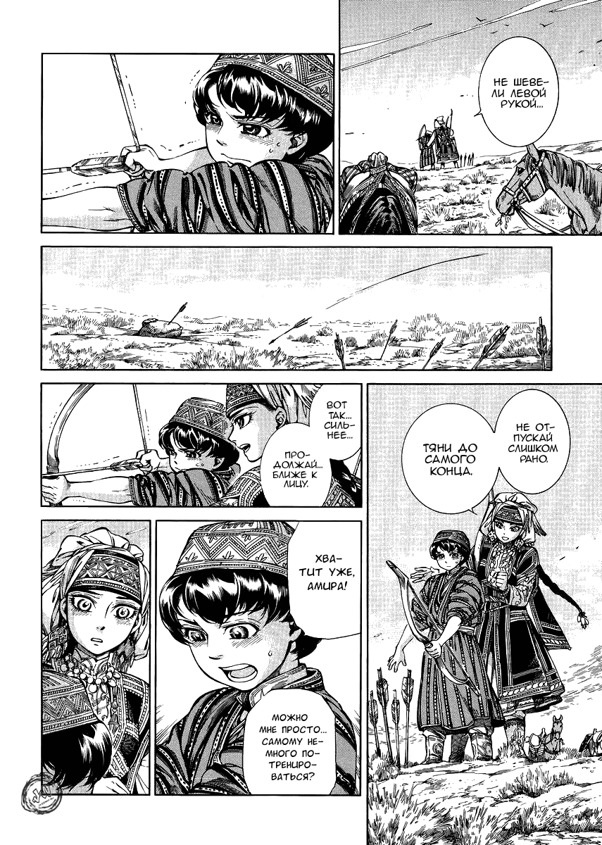 Манга История молодой невесты - Глава 53 Страница 15