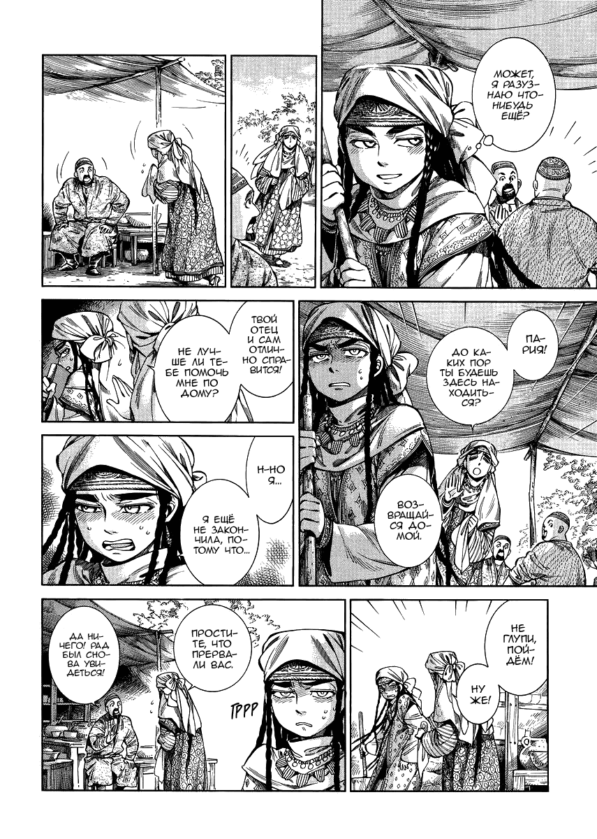 Манга История молодой невесты - Глава 53 Страница 13