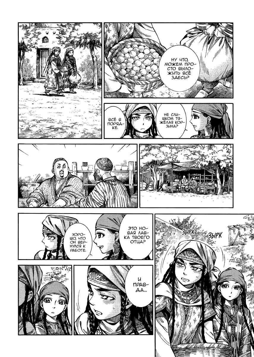 Манга История молодой невесты - Глава 53 Страница 21