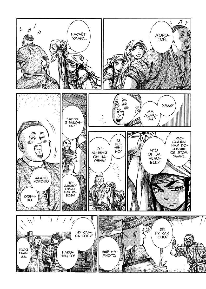 Манга История молодой невесты - Глава 53 Страница 4