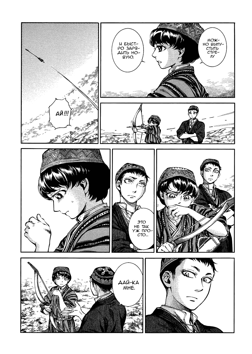 Манга История молодой невесты - Глава 53 Страница 18