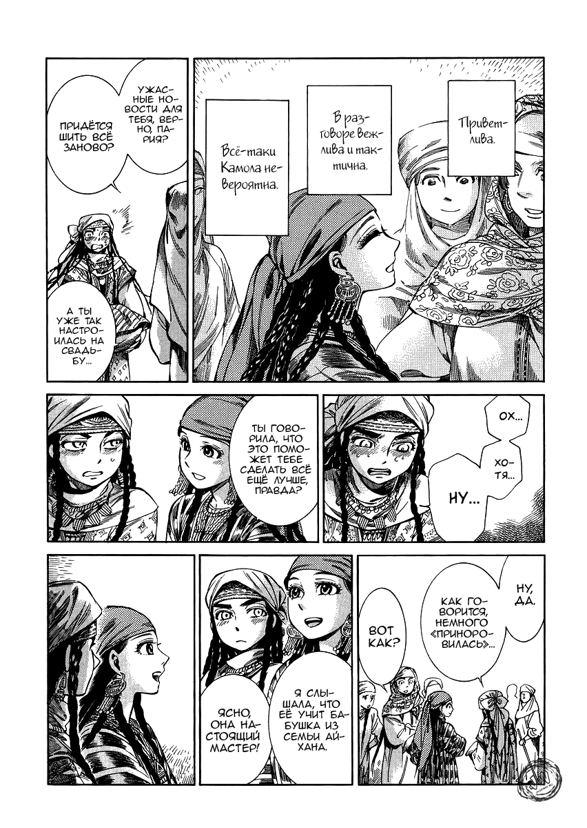 Манга История молодой невесты - Глава 52 Страница 8