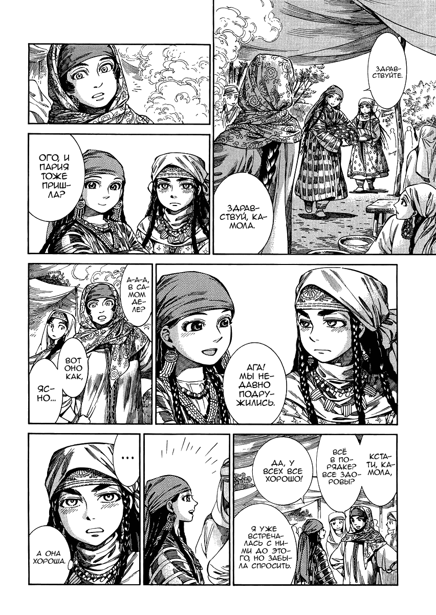 Манга История молодой невесты - Глава 52 Страница 7