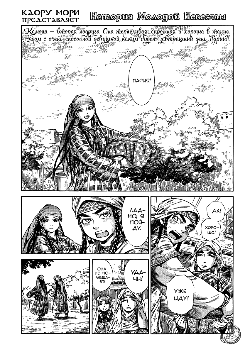 Манга История молодой невесты - Глава 52 Страница 4