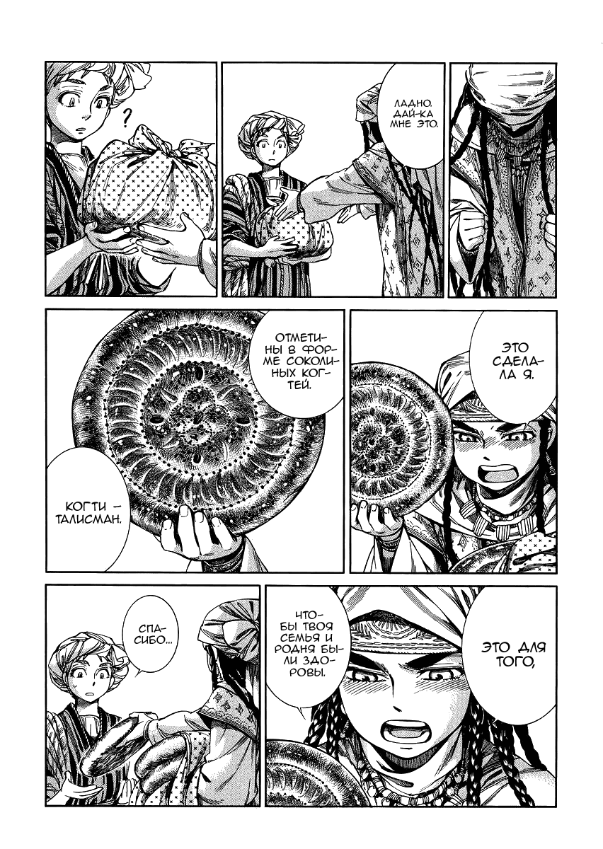 Манга История молодой невесты - Глава 52 Страница 20