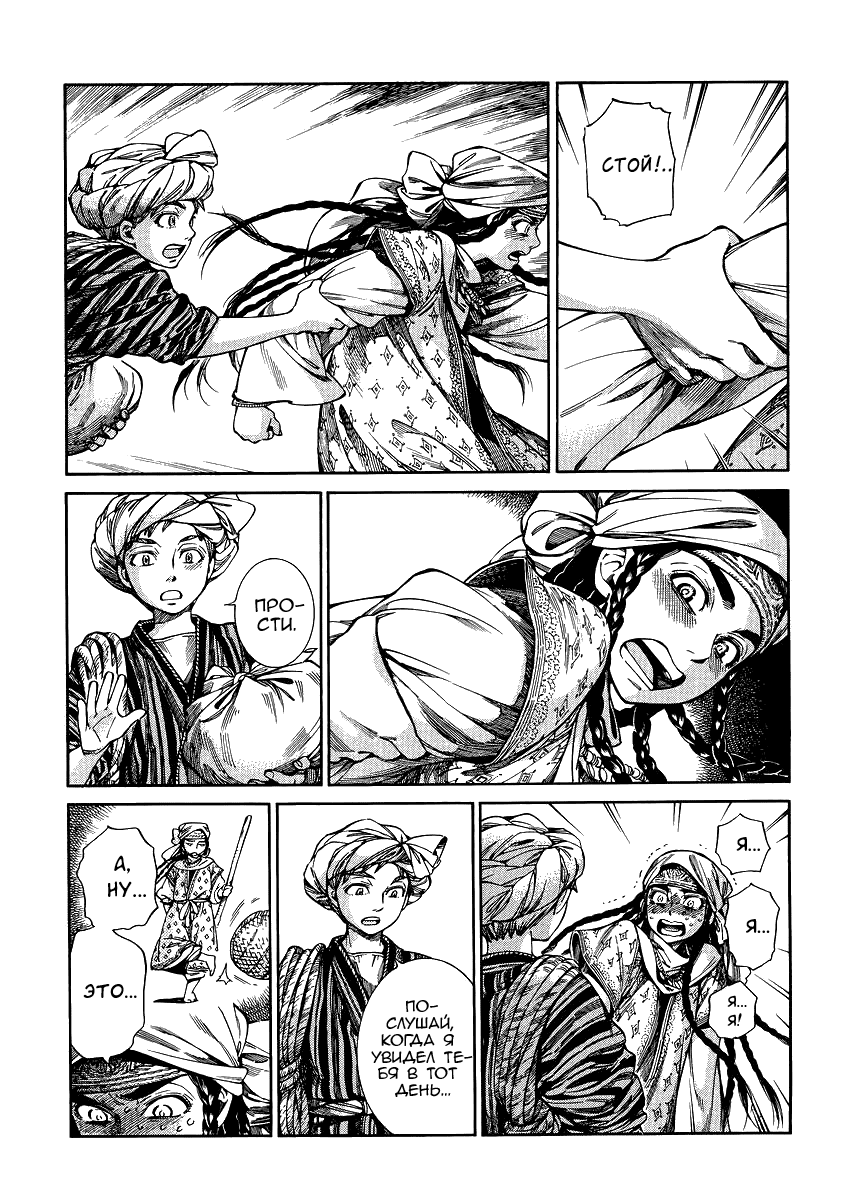 Манга История молодой невесты - Глава 52 Страница 15