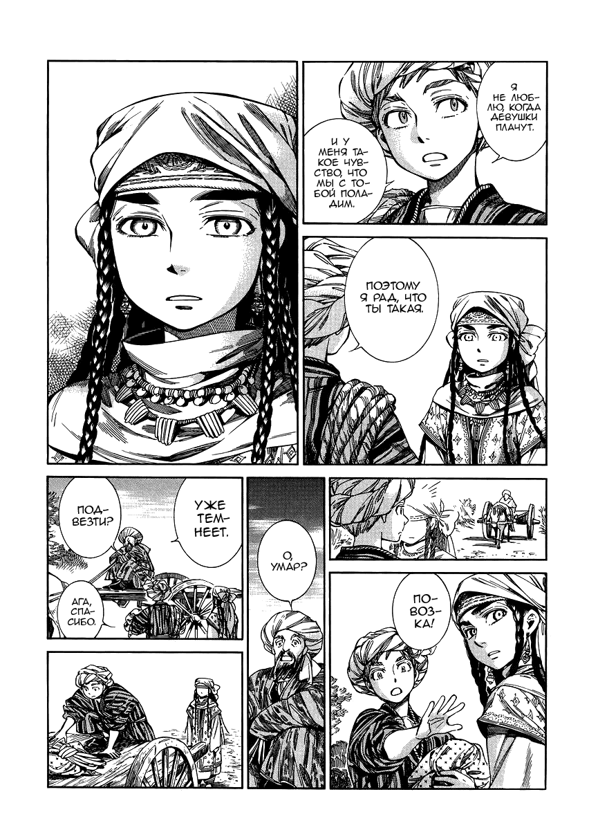 Манга История молодой невесты - Глава 52 Страница 24