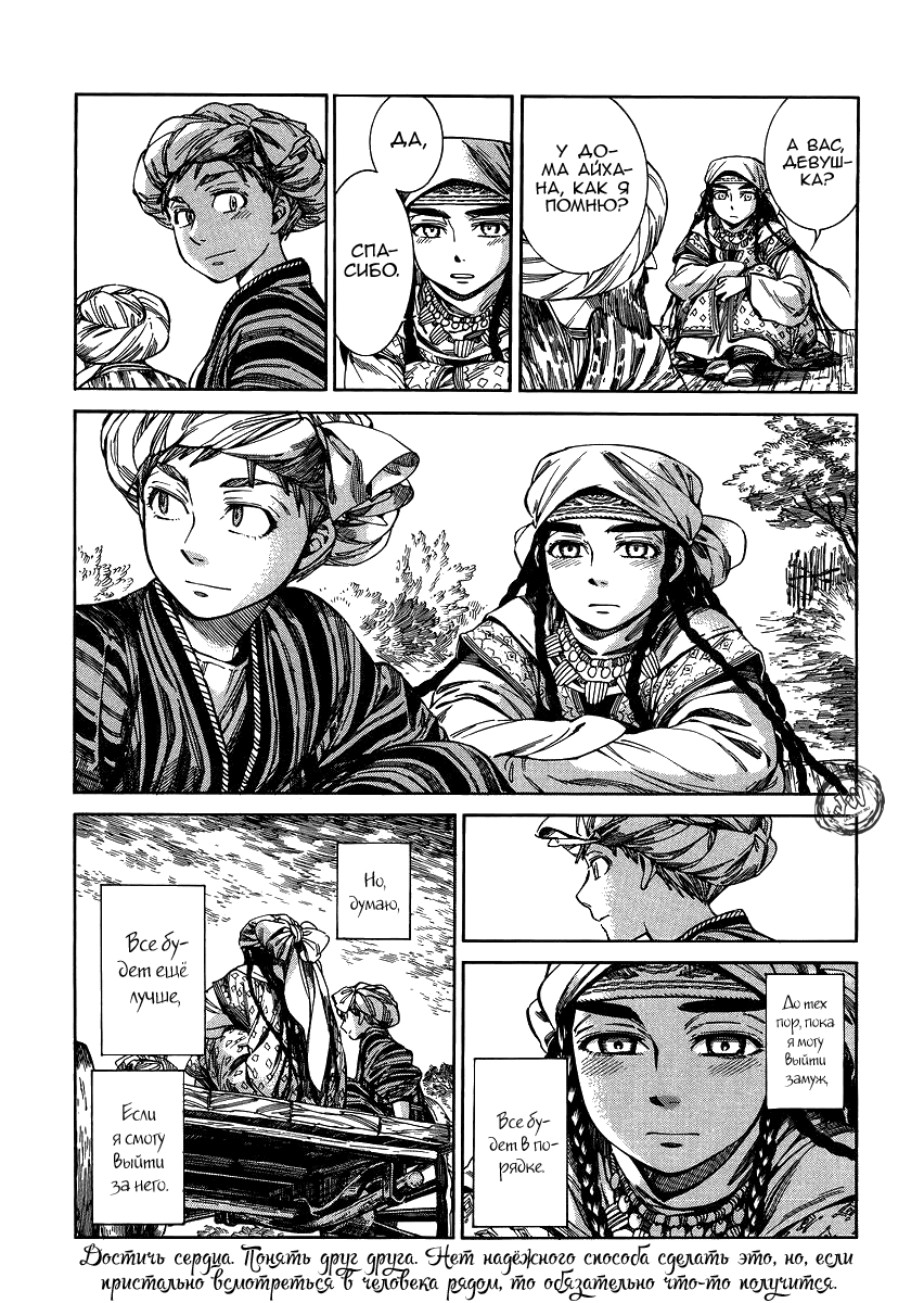 Манга История молодой невесты - Глава 52 Страница 26