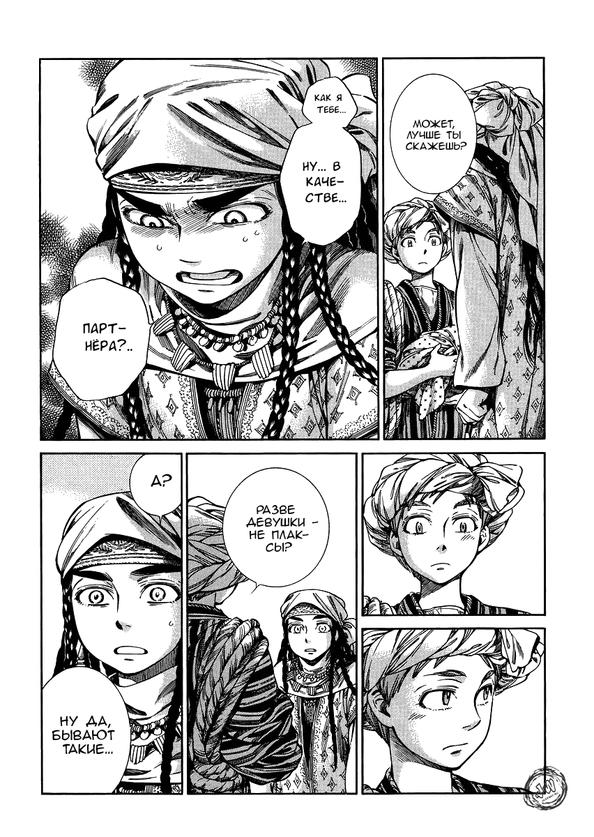 Манга История молодой невесты - Глава 52 Страница 23