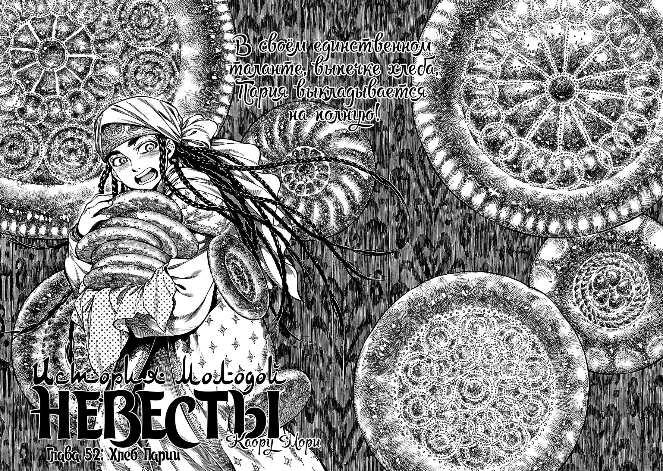 Манга История молодой невесты - Глава 52 Страница 11