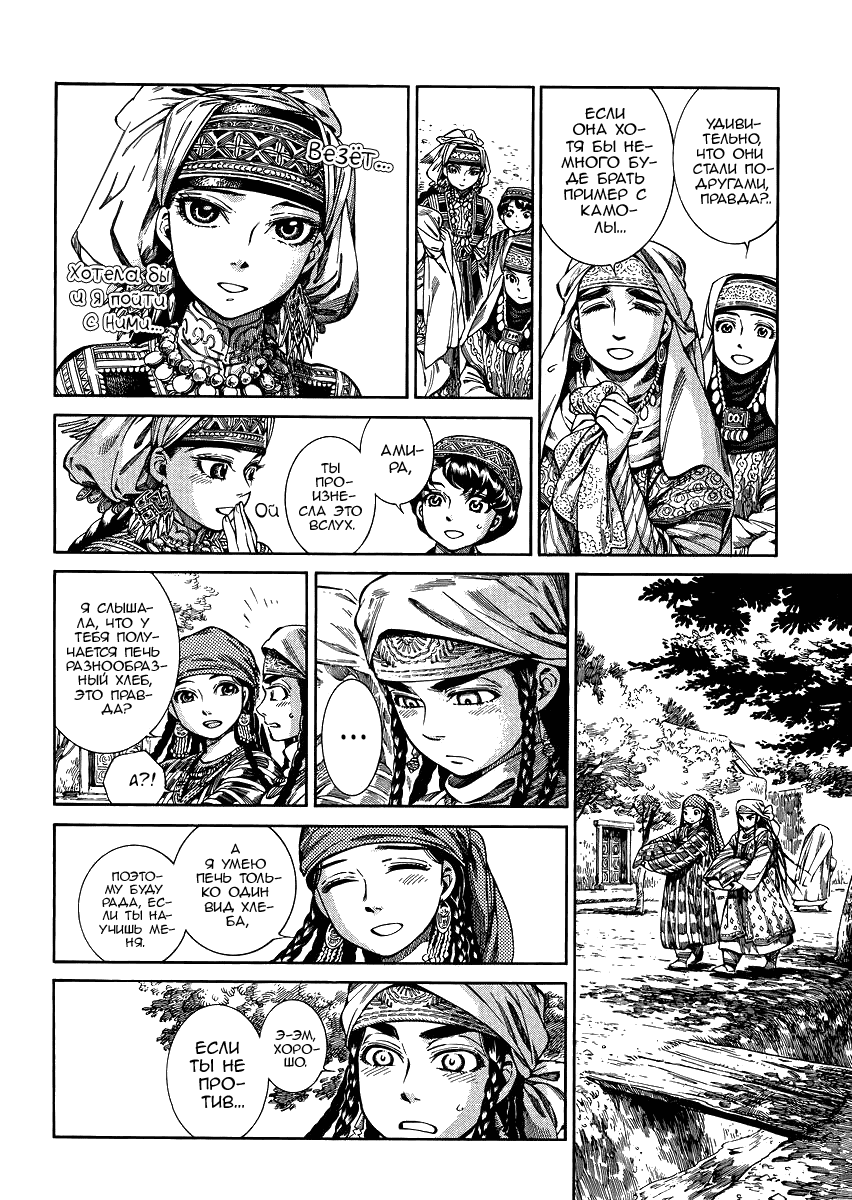 Манга История молодой невесты - Глава 52 Страница 5