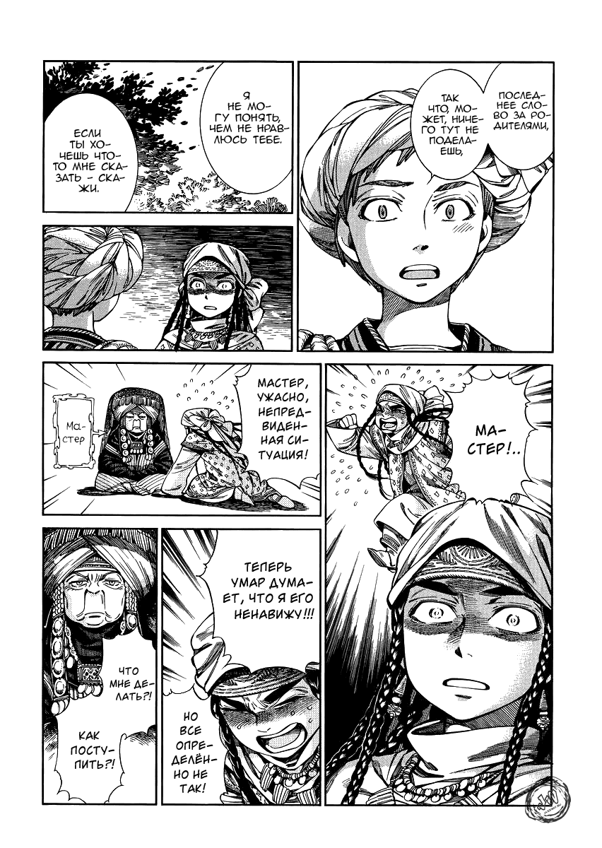 Манга История молодой невесты - Глава 52 Страница 18