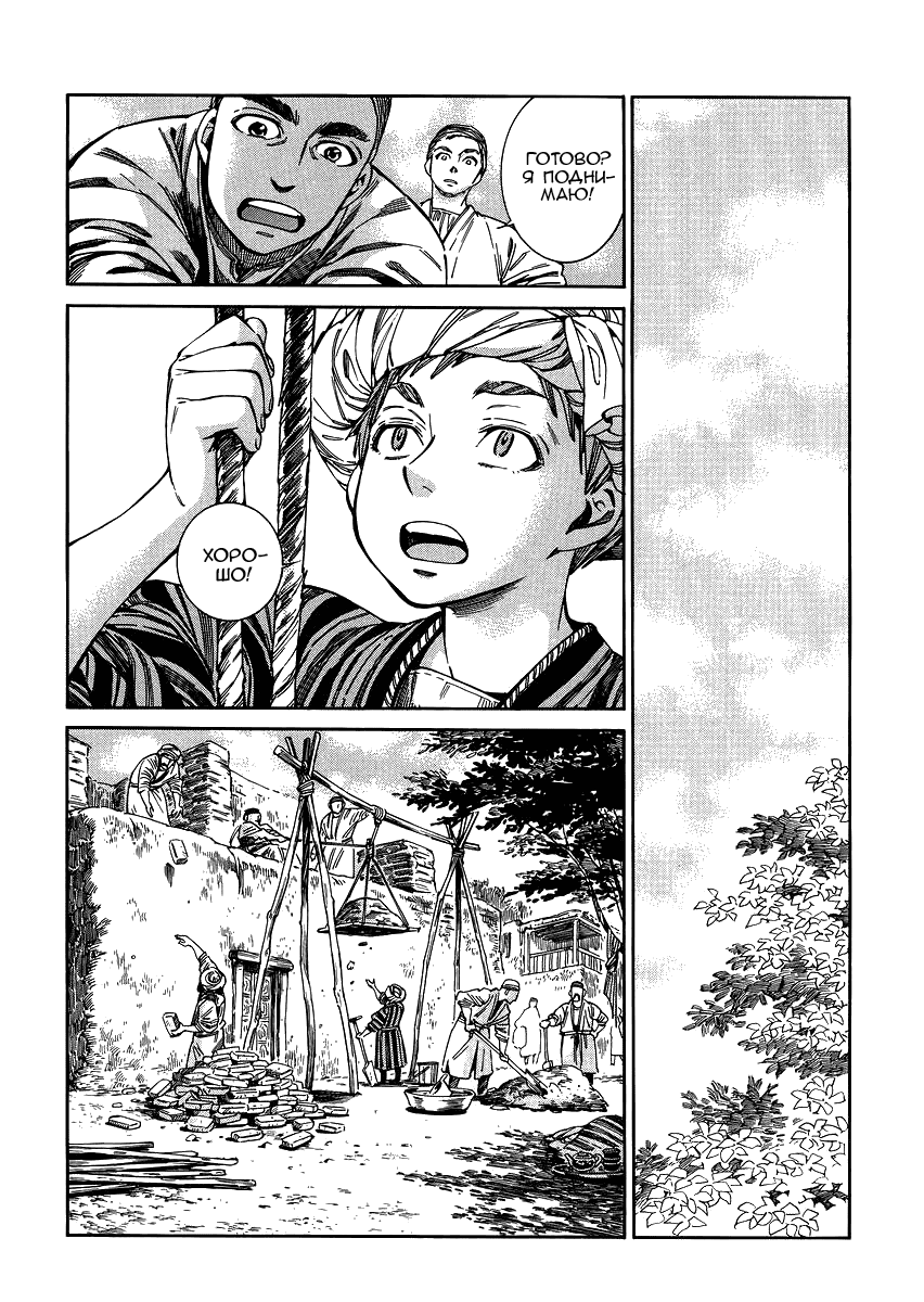 Манга История молодой невесты - Глава 52 Страница 12