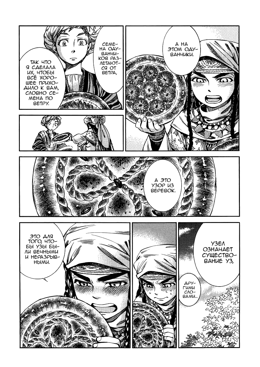 Манга История молодой невесты - Глава 52 Страница 21