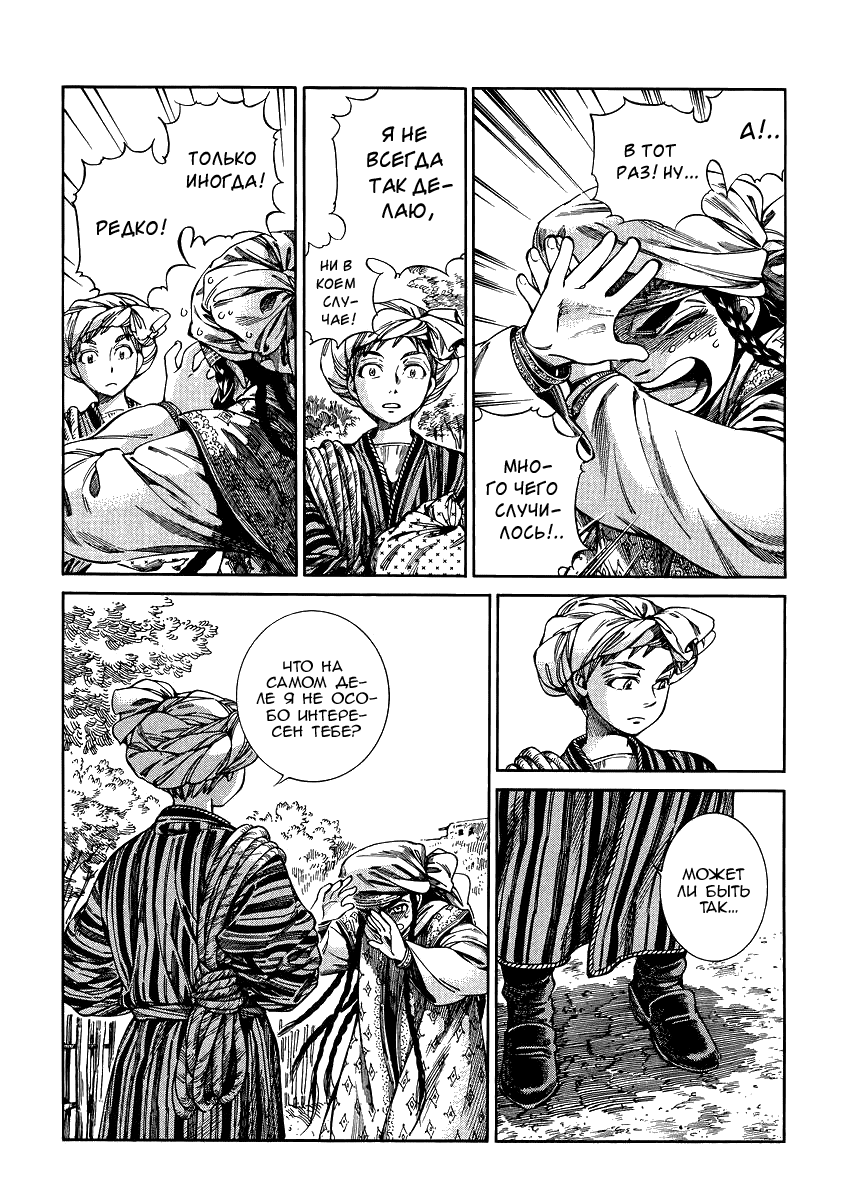 Манга История молодой невесты - Глава 52 Страница 16