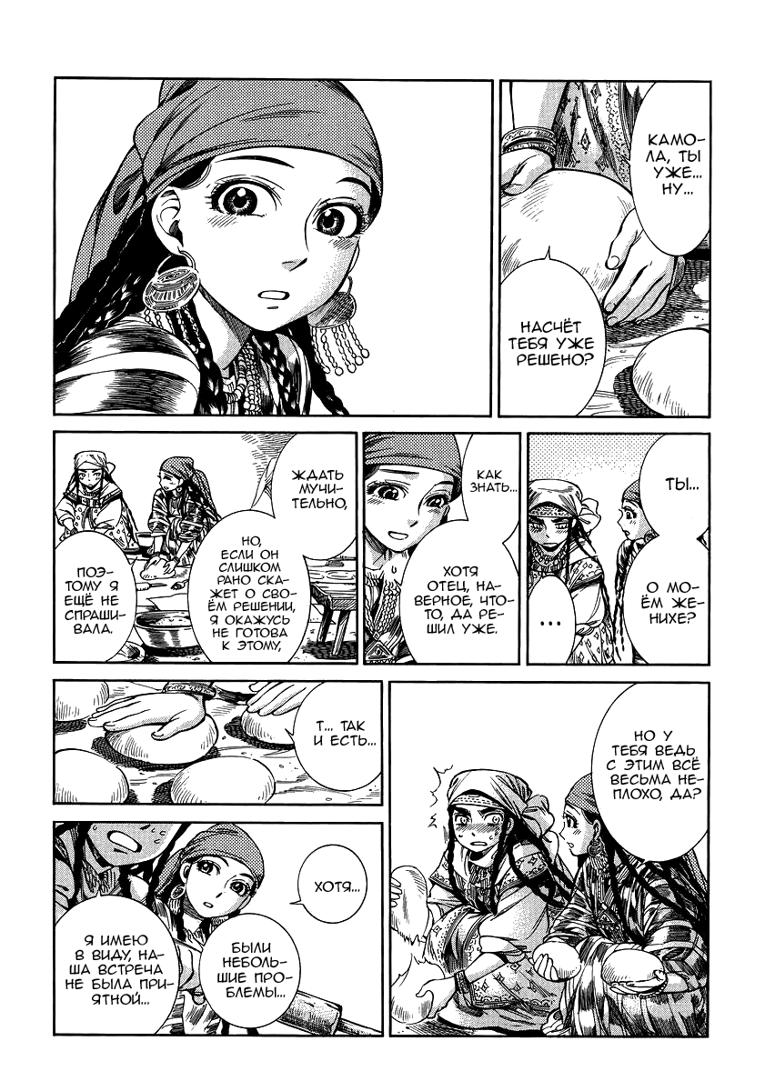 Манга История молодой невесты - Глава 52 Страница 9