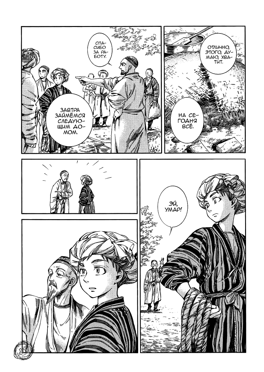 Манга История молодой невесты - Глава 52 Страница 13