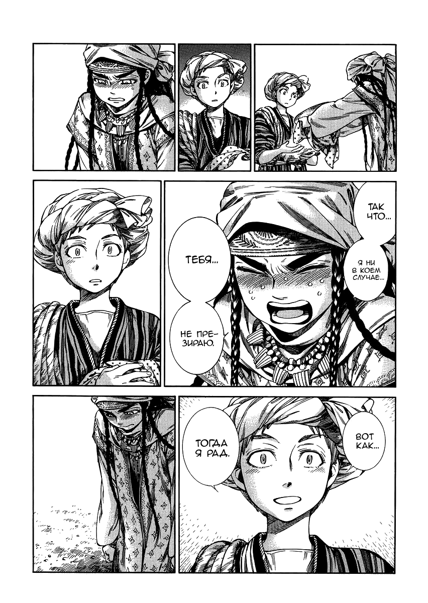 Манга История молодой невесты - Глава 52 Страница 22