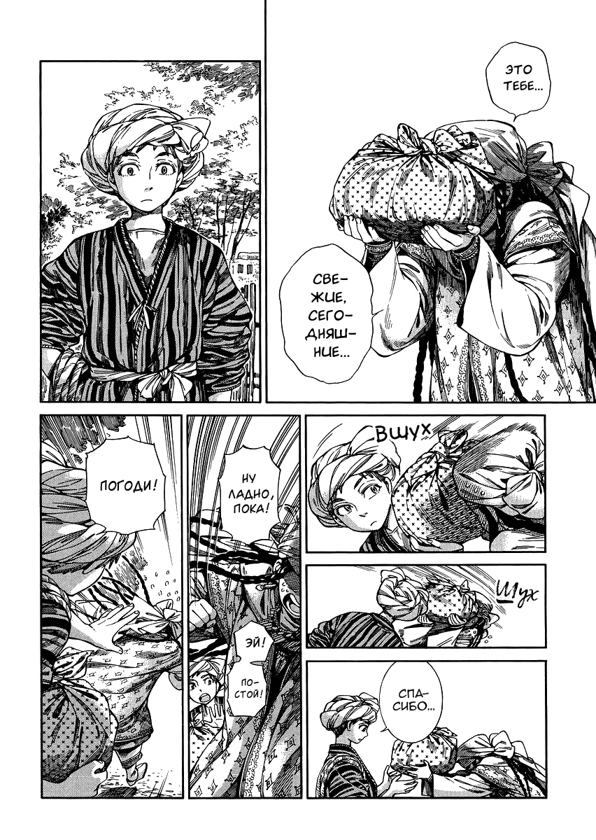 Манга История молодой невесты - Глава 52 Страница 14