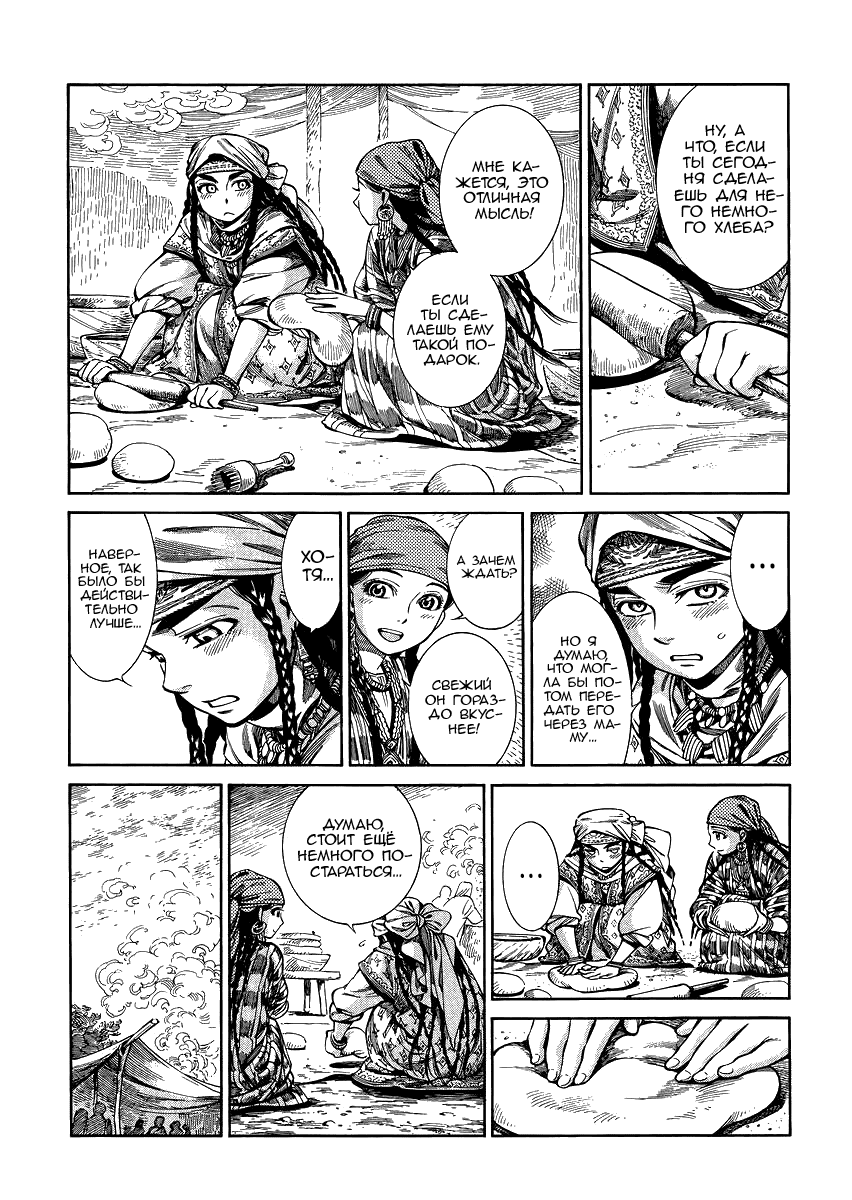 Манга История молодой невесты - Глава 52 Страница 10