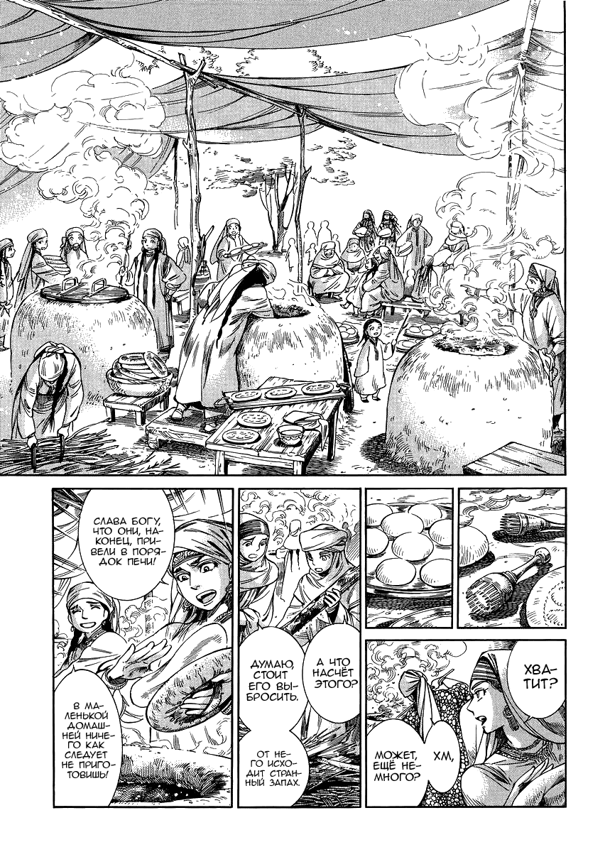 Манга История молодой невесты - Глава 52 Страница 6