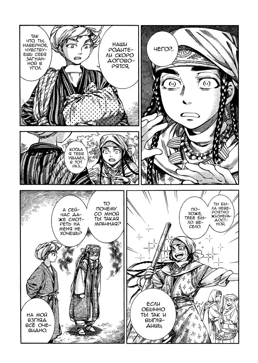 Манга История молодой невесты - Глава 52 Страница 17