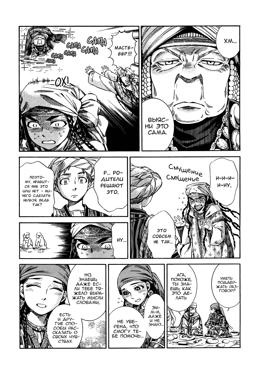 Манга История молодой невесты - Глава 52 Страница 19