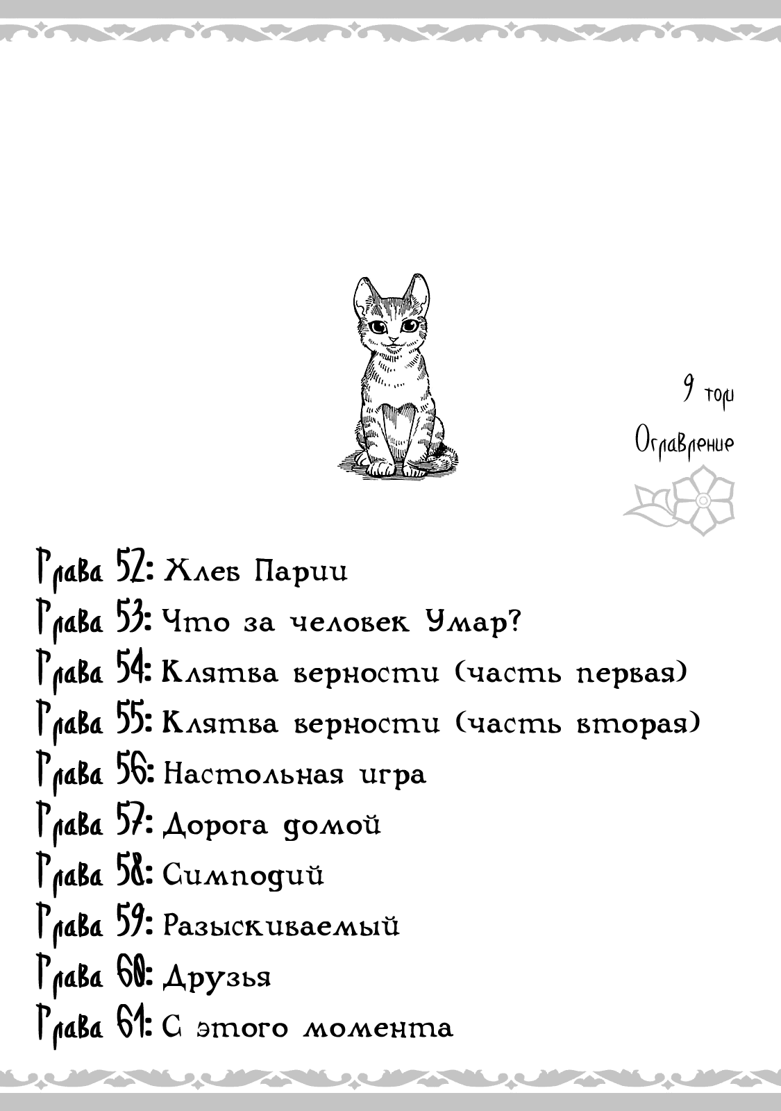 Манга История молодой невесты - Глава 52 Страница 3