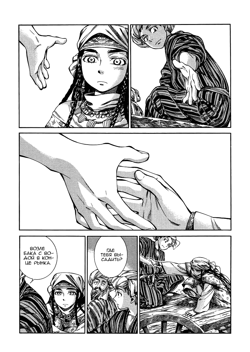 Манга История молодой невесты - Глава 52 Страница 25