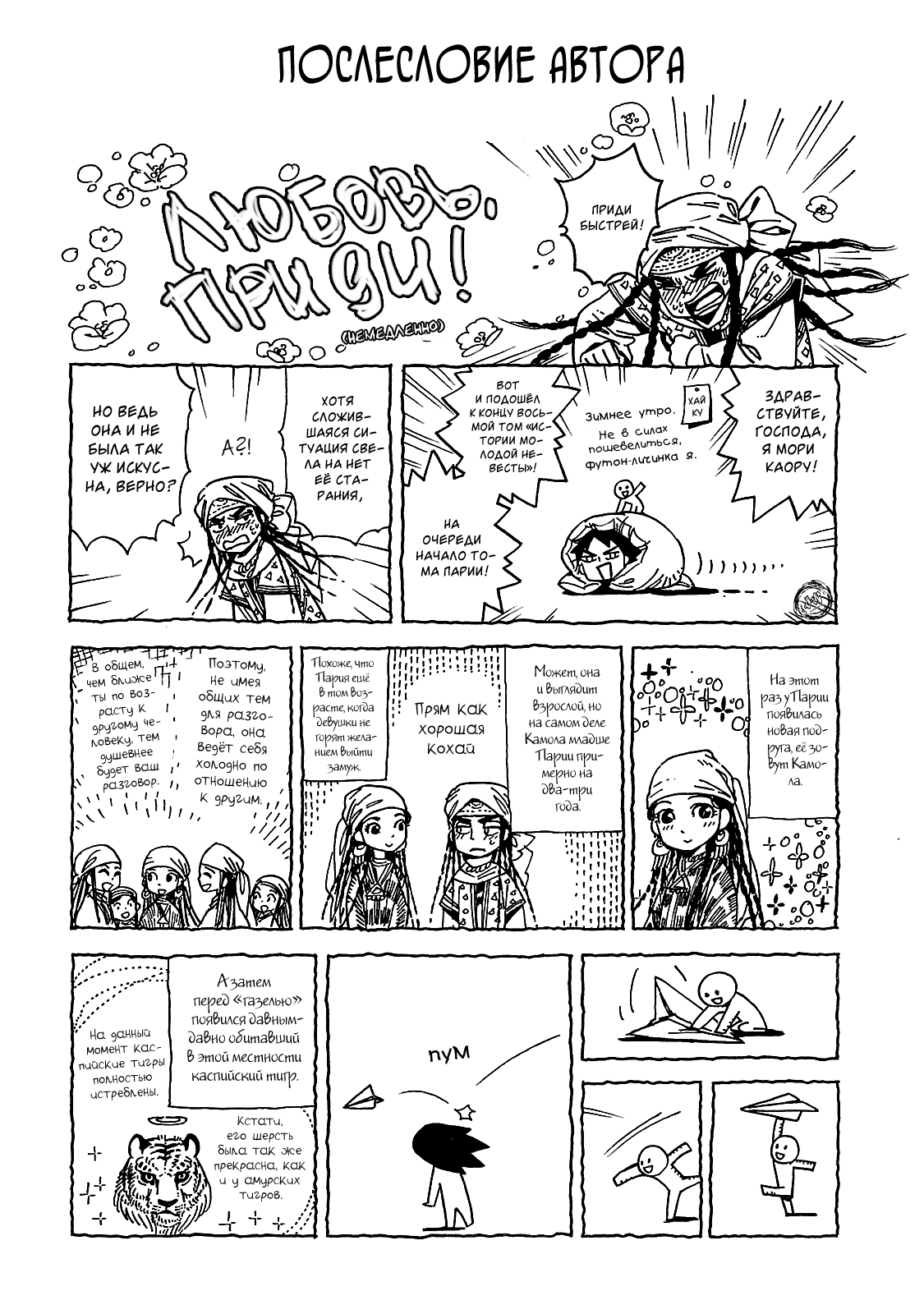 Манга История молодой невесты - Глава 999 Страница 1