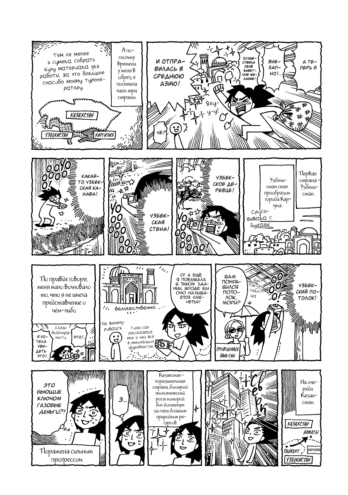 Манга История молодой невесты - Глава 999 Страница 2