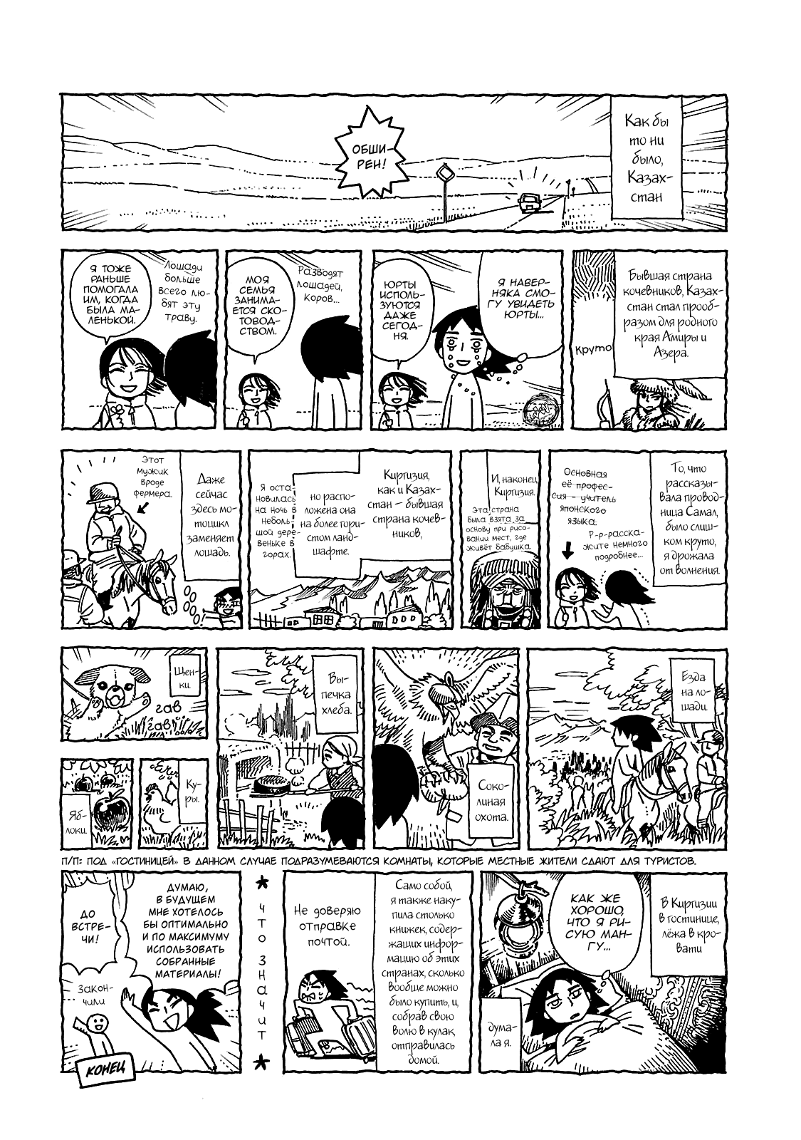 Манга История молодой невесты - Глава 999 Страница 3