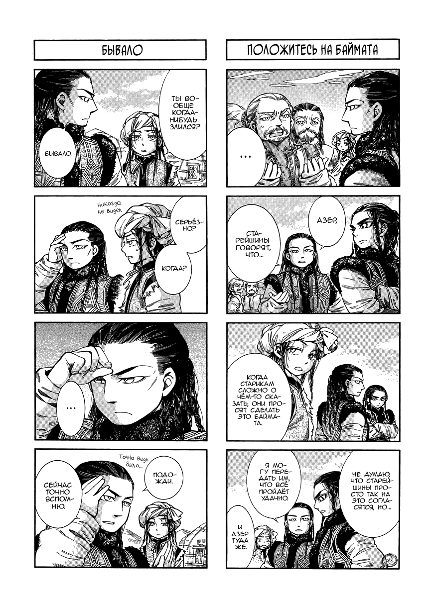 Манга История молодой невесты - Глава 998 Страница 5