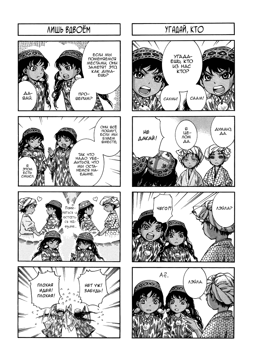 Манга История молодой невесты - Глава 998 Страница 7