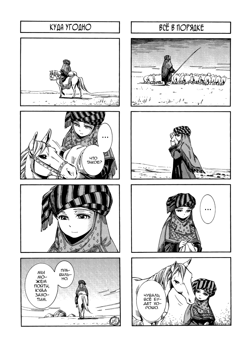 Манга История молодой невесты - Глава 998 Страница 8