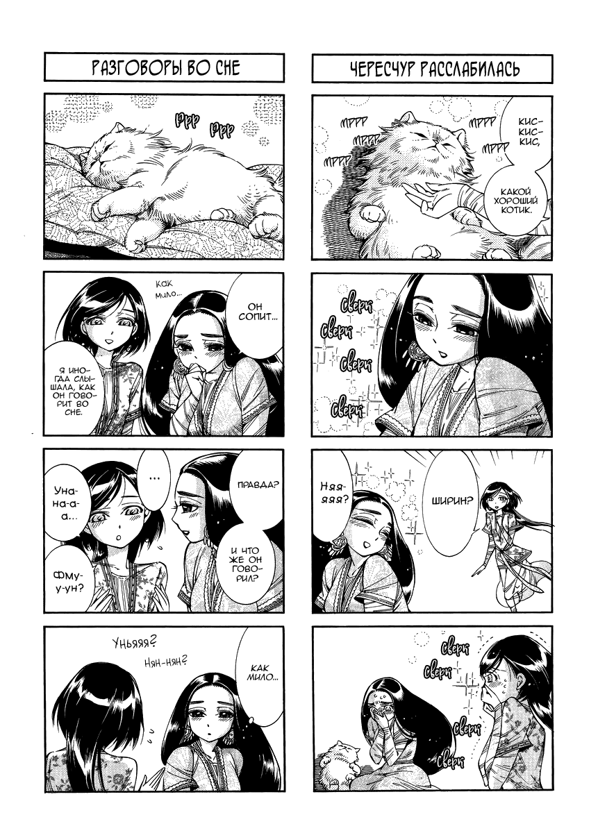 Манга История молодой невесты - Глава 998 Страница 6