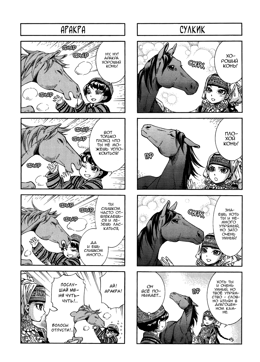 Манга История молодой невесты - Глава 998 Страница 3