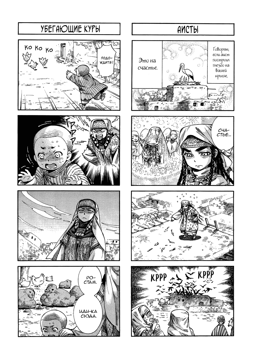 Манга История молодой невесты - Глава 998 Страница 2