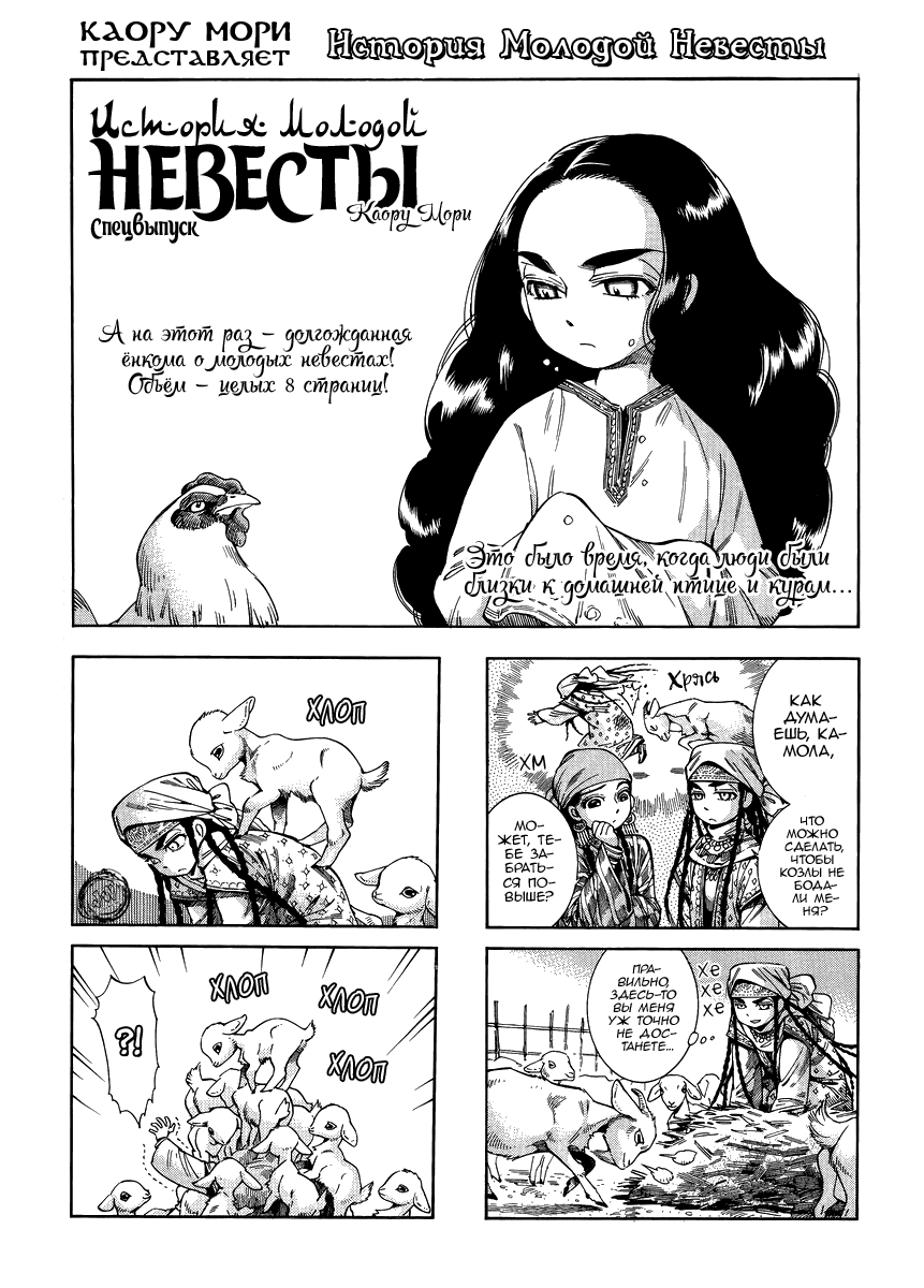 Манга История молодой невесты - Глава 998 Страница 1