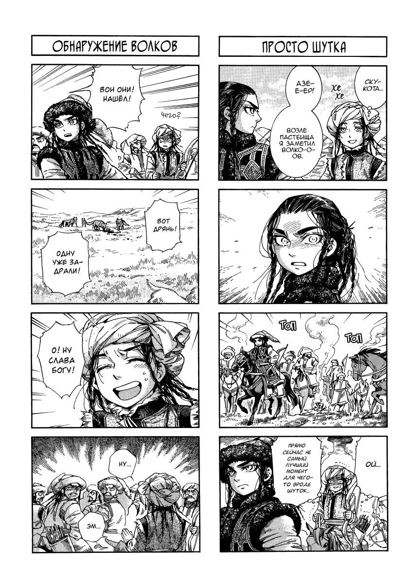 Манга История молодой невесты - Глава 998 Страница 4