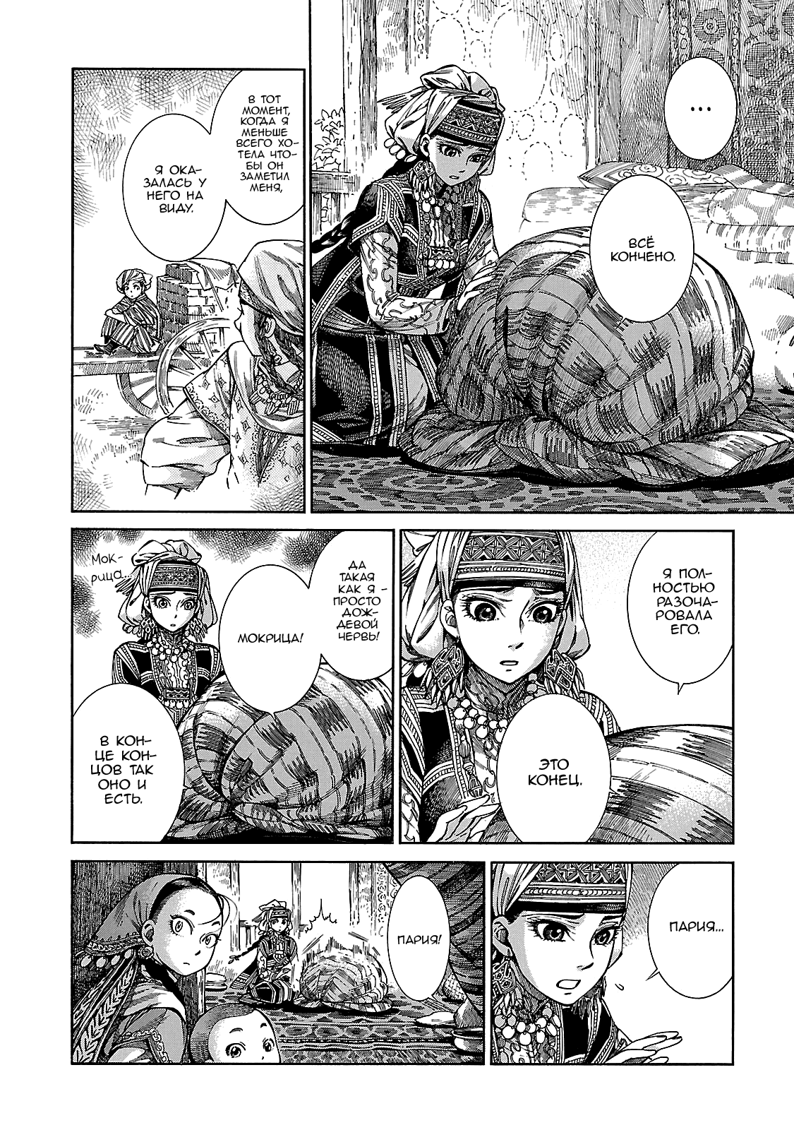 Манга История молодой невесты - Глава 51 Страница 2