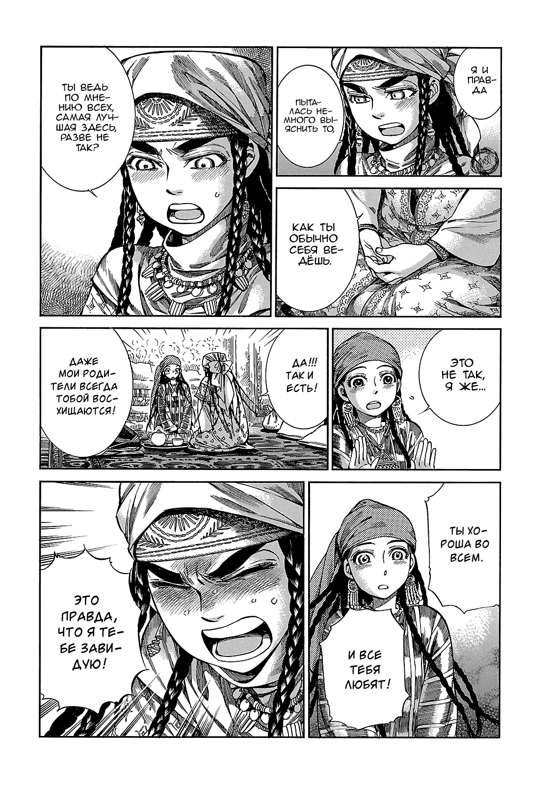 Манга История молодой невесты - Глава 51 Страница 20