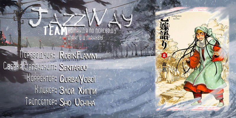 Манга История молодой невесты - Глава 51 Страница 24