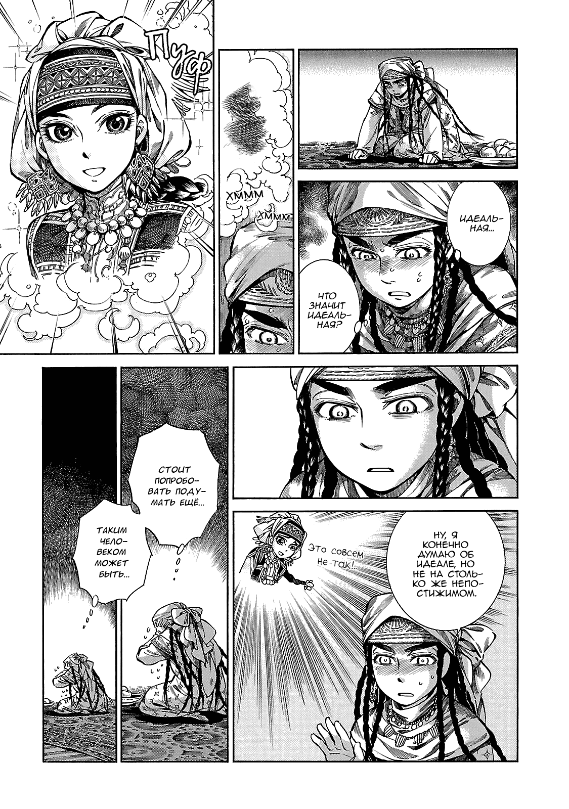 Манга История молодой невесты - Глава 51 Страница 7