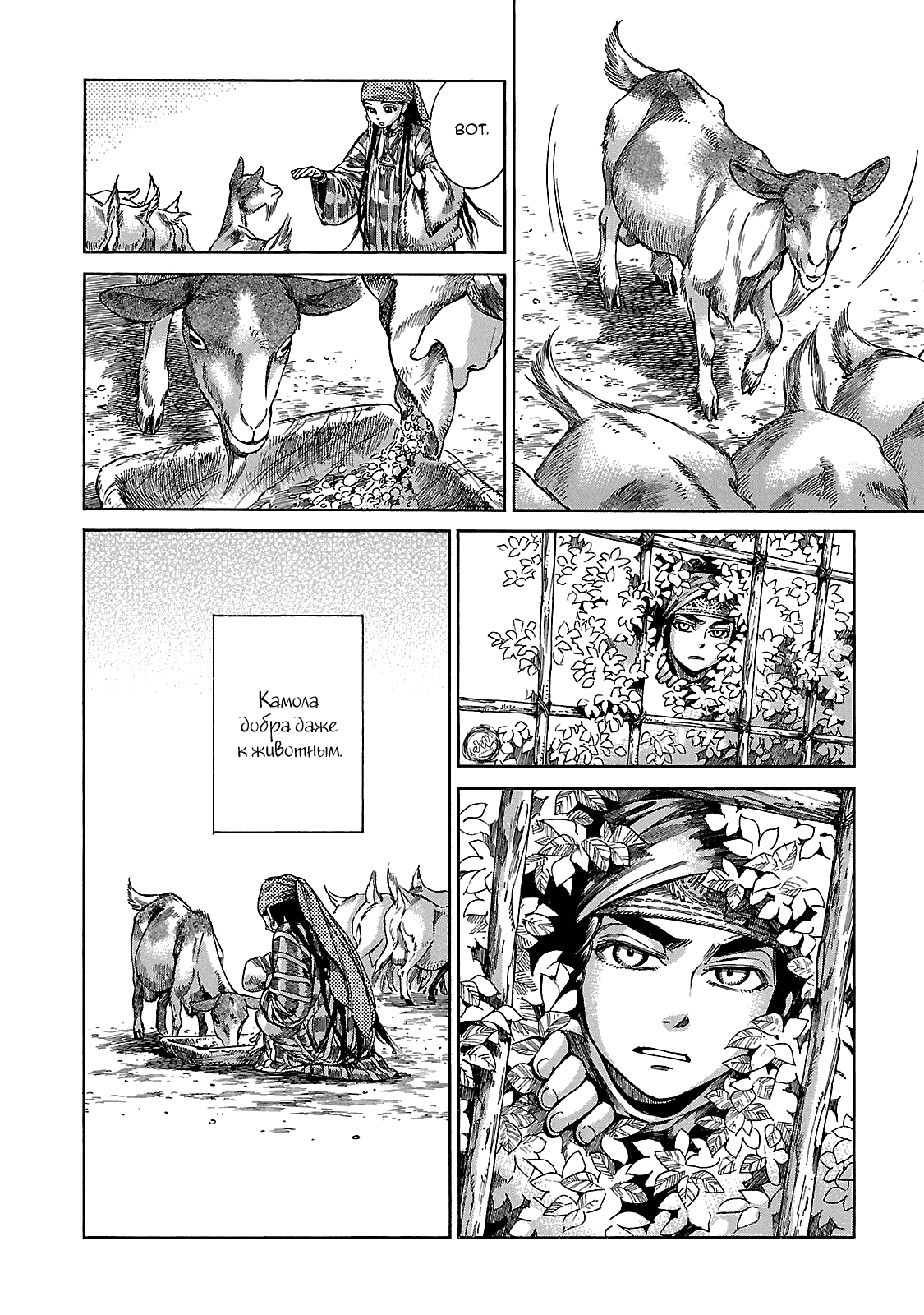 Манга История молодой невесты - Глава 51 Страница 15