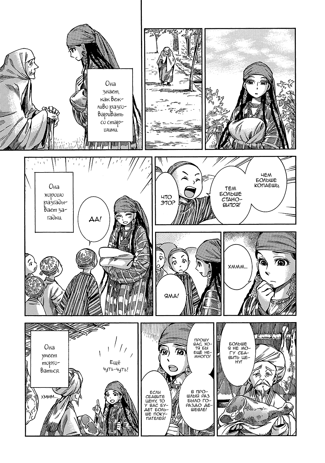 Манга История молодой невесты - Глава 51 Страница 16