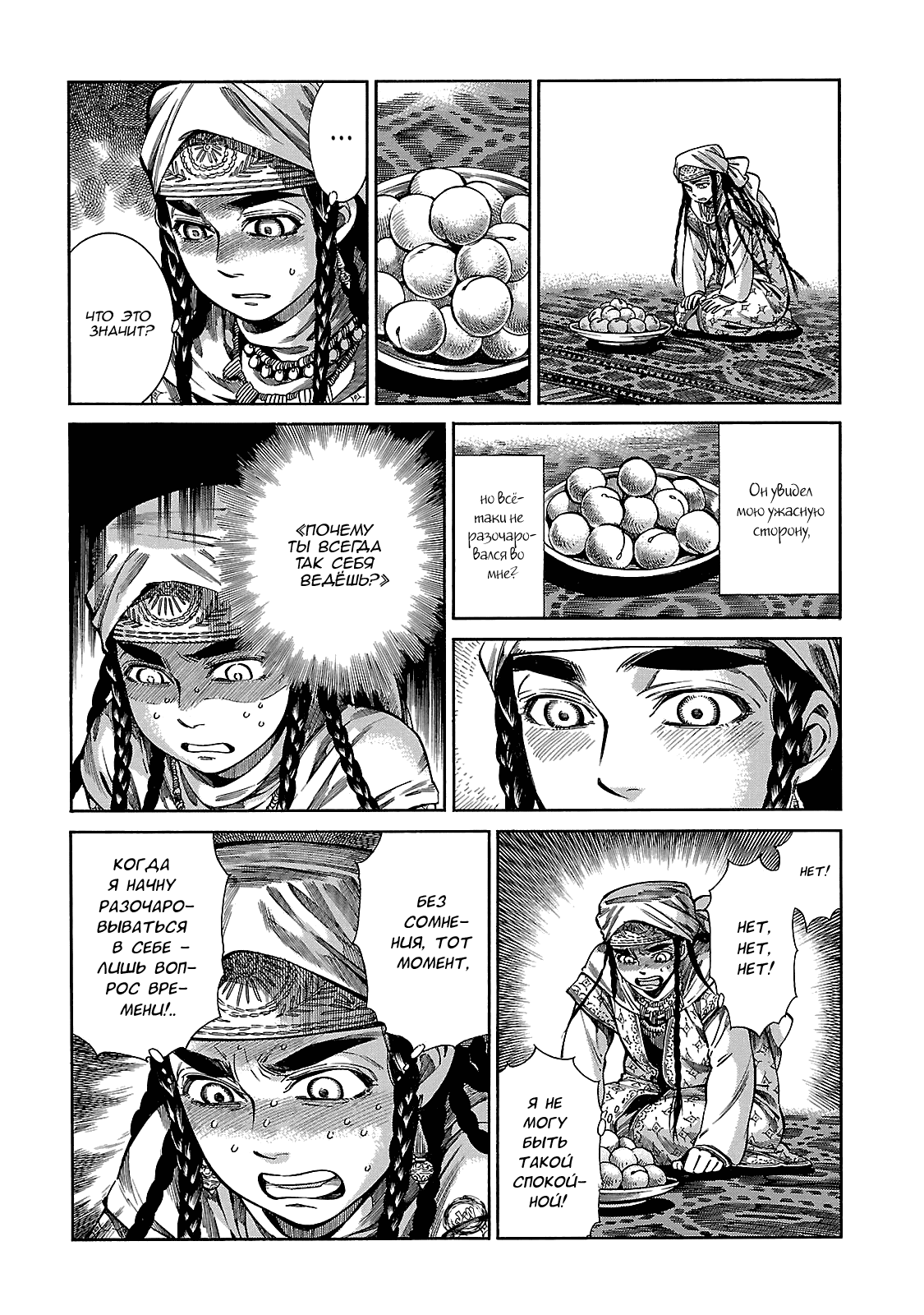 Манга История молодой невесты - Глава 51 Страница 5