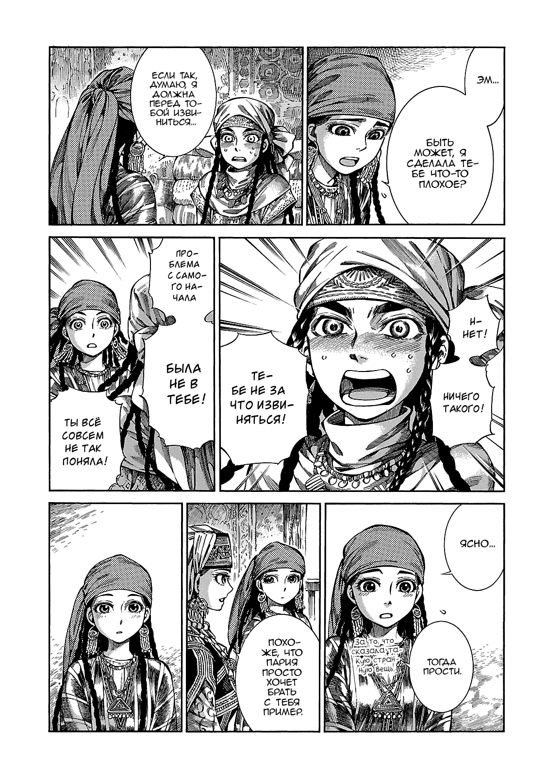 Манга История молодой невесты - Глава 51 Страница 19