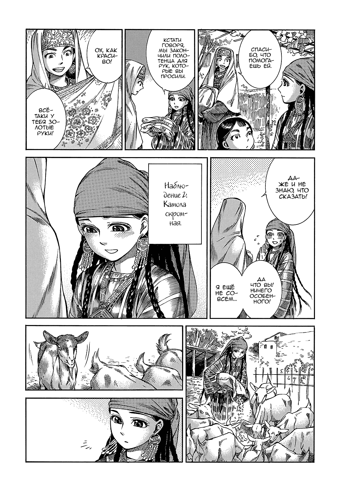 Манга История молодой невесты - Глава 51 Страница 14