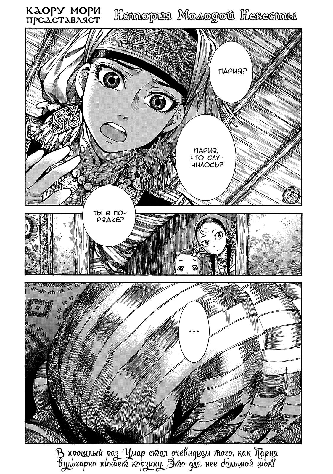 Манга История молодой невесты - Глава 51 Страница 1